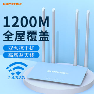 【千兆穿墙路由器】CF-WR616AC COMFAST家用高速WiFi穿墙王1200M无线路由器5G千兆双频全屋覆盖增强路由器