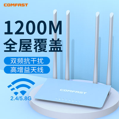 COMFAST千兆双频穿墙王路由器