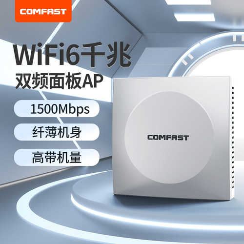 WiFi6面板千兆5G双频ap套装