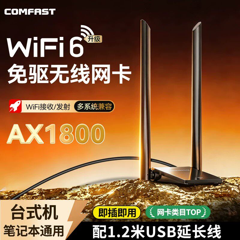 usb无线网卡台式机wifi6接收发射器笔记本电脑主机家用高速上网连接热点外置网络插千兆5G双频信号免驱CF-945