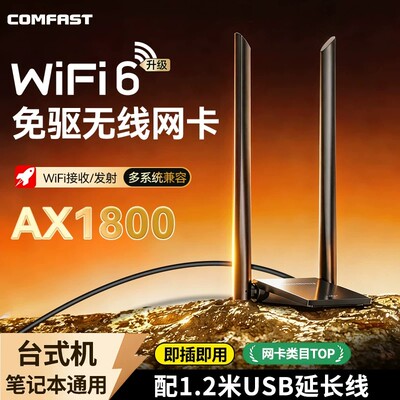 【Win7/10/11免驱】升级无线网卡