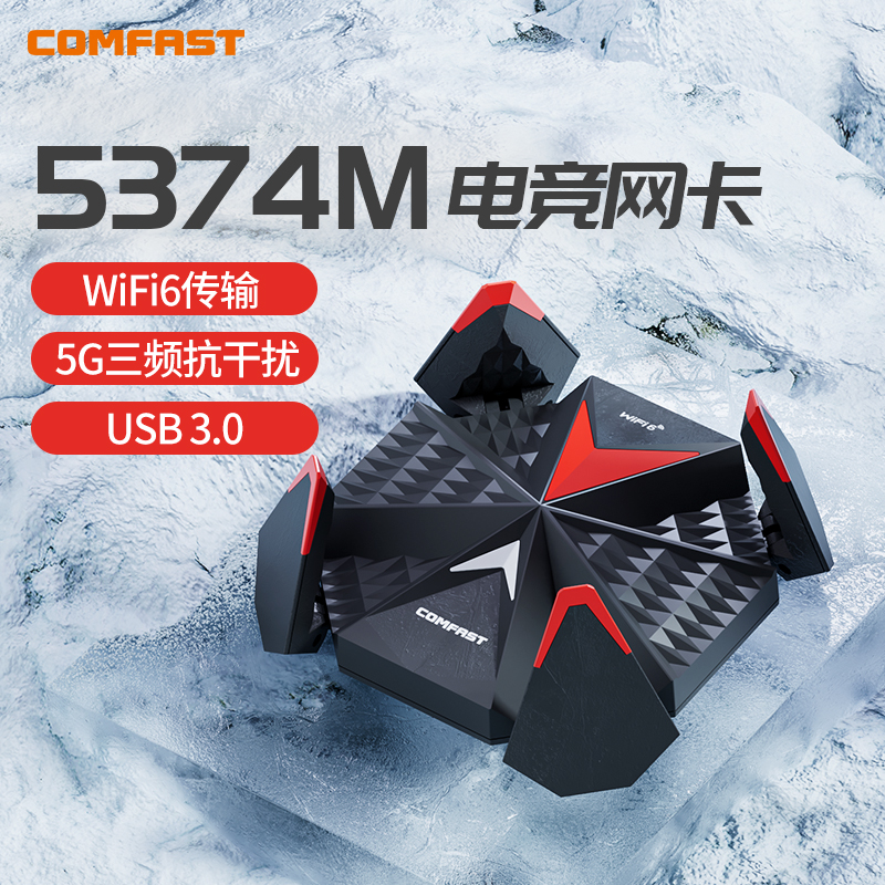 WIFI6免驱电竞无线网卡
