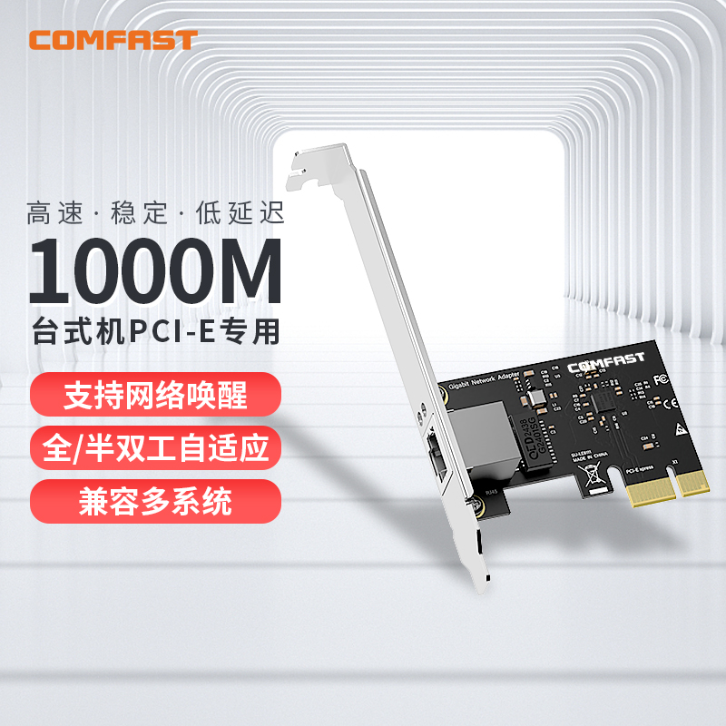 1000M有线网卡台式机pcie专用