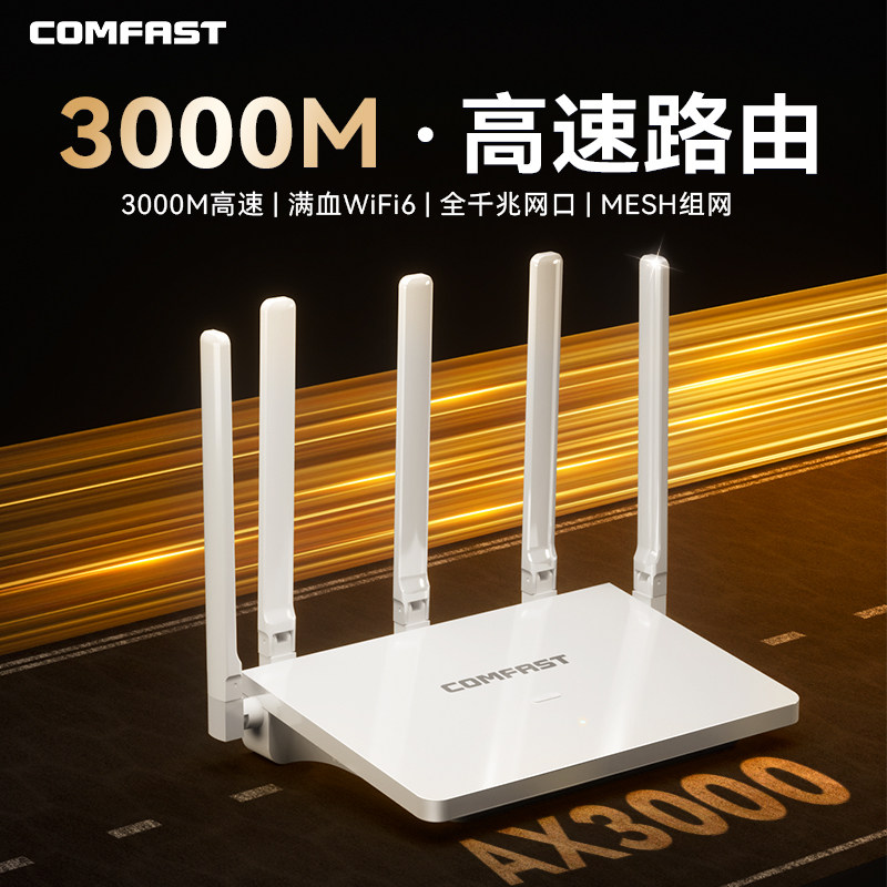 COMFAST家用路由器WiFi6全千兆端口5G双频3000M电竞游戏高速wifi覆盖路由器穿墙王mesh组网增强CF-WR631AX V3