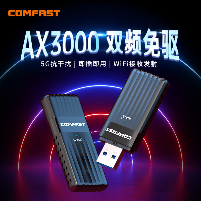 COMFAST CF-970AX无线网卡WiFi6免驱电竞网卡台式机千兆5G双频3000M信号穿墙外置USB3.0笔记本电脑wifi接收器 网络设备/网络相关 网卡 原图主图