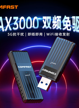 COMFAST CF-970AX无线网卡WiFi6免驱电竞网卡台式机千兆5G双频3000M信号穿墙外置USB3.0笔记本电脑wifi接收器