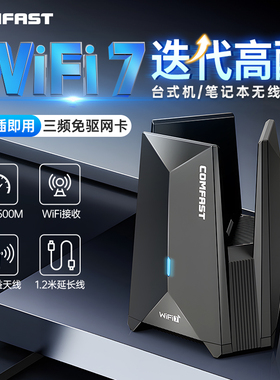 COMFAST无线网卡WiFi7免驱动usb三频千兆台式机笔记本WiFi接收器发射器6500M大功率电竞网卡 CF-987BE