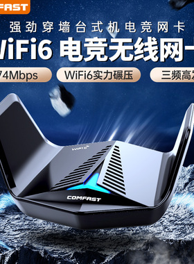 【AX5400免驱】COMFAST电竞WiFi6无线网卡台式机笔记本千兆5G三频AX5400接收发射器USB3.0大功率游戏CF-979AX