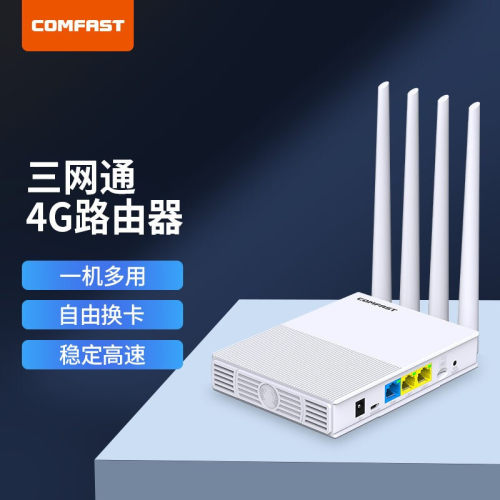 COMFAST插卡路由器高速农村无线
