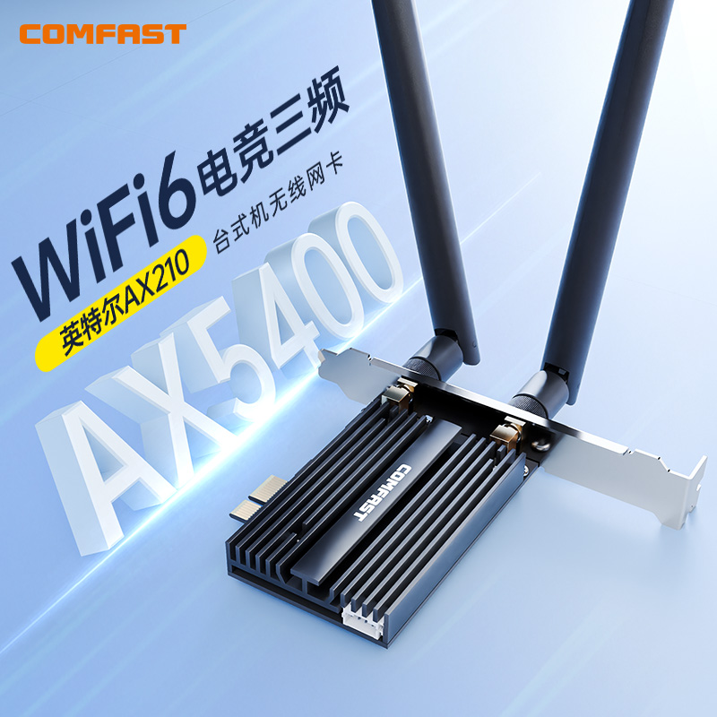 COMFAST AX210无线网卡台式机电竞wifi6英特尔内置pcie无线网卡5400M三频5G千兆蓝牙5.4接收器ax200/be200