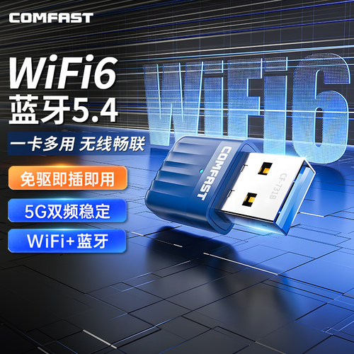 【WIFI6+蓝牙5.4】信号接收器