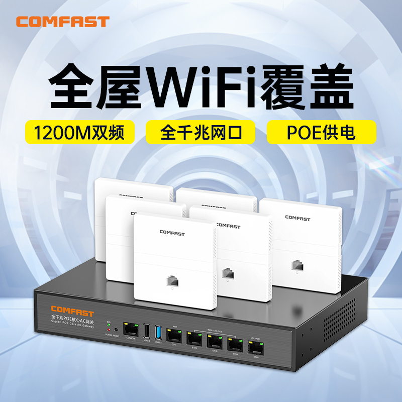 COMFAST 无线AP面板1200M千兆5G双频86型墙壁式wifi面