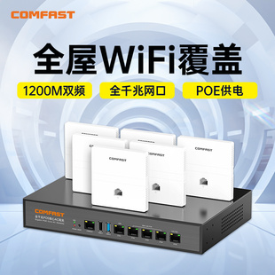 COMFAST wifi面板入墙poe路由器ac一体化千兆组网络全屋wifi覆盖套装 无线AP面板1200M千兆5G双频86型墙壁式