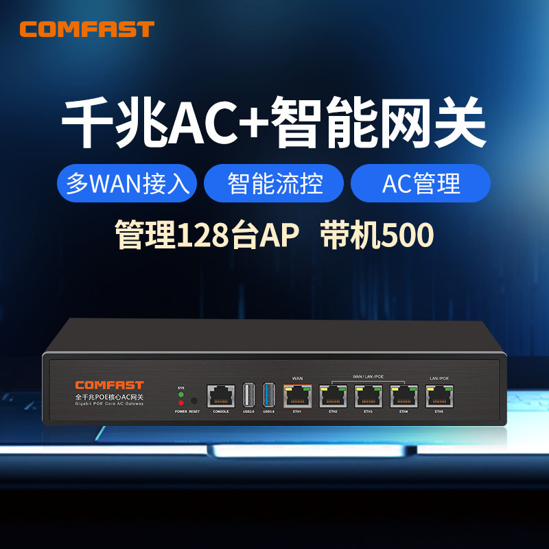 COMFAST  全千兆AC+POE交换机企业级有线路由器多WAN核心智能AC网关AP控制器POE输出 CF-AC101