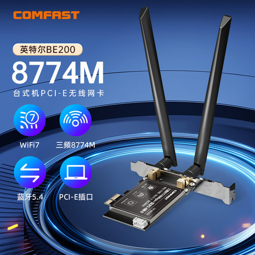 WiFi7PCIE接口台式机网卡