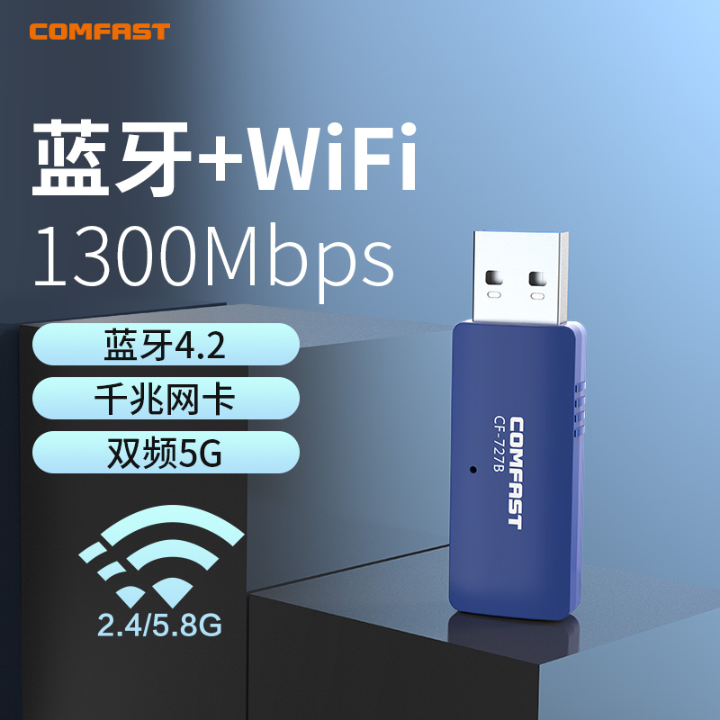 comfast蓝牙无线网卡二合一