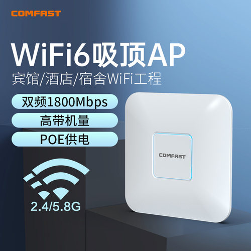 comfast双频WiFi6千兆吸顶ap