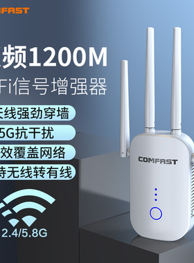 【信号扩展】CF-WR758AC 家用穿墙wifi信号放大器无线WiFi扩大路由器1200M千兆双频5G网络接收增强无线中继器