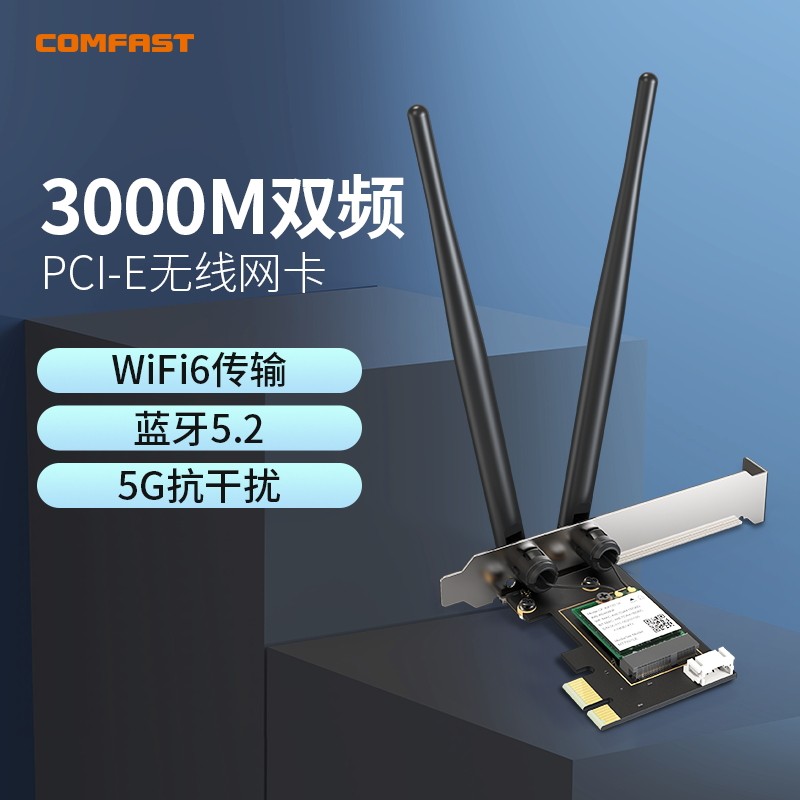 comfast千兆pcie无线网卡图片