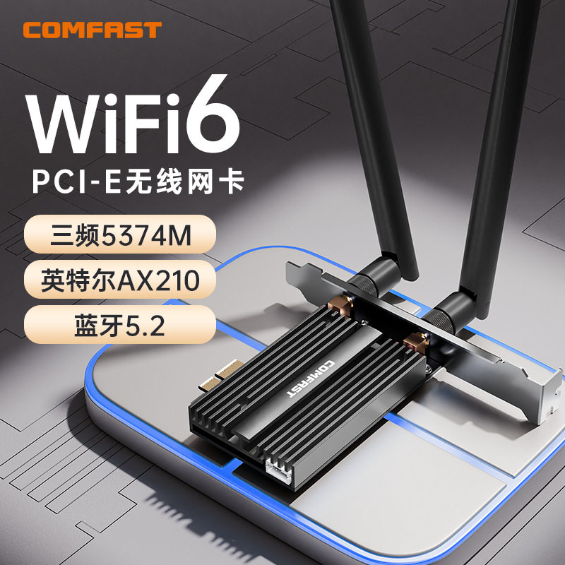 【电竞网卡】COMFAST AX210 WIFI6无线网卡台式机千兆5G三频台式电脑内置PCIE接口蓝牙5.2增强网络wifi接收器