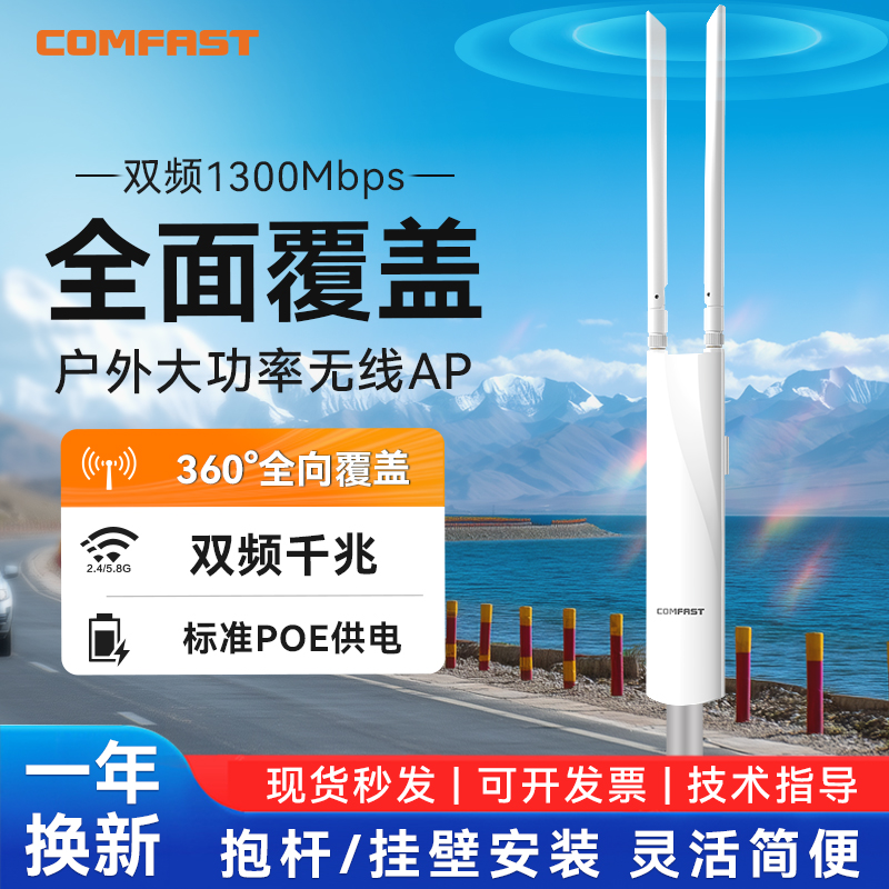 comfast室外无线路由器大功率户外无线AP双频5G千兆远距离wifi覆盖全向互联基站POE供电网桥发射信号CF-EW82