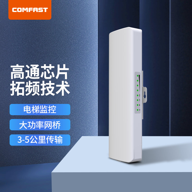 COMFAST CF-E314N 5公里300兆2.4G点对点无线网桥1公里WiFi家用监控室外大功率户外3公里点对点桥接工程电梯