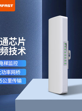 COMFAST CF-E314N 5公里300兆2.4G点对点无线网桥1公里WiFi家用监控室外大功率户外3公里点对点桥接工程电梯
