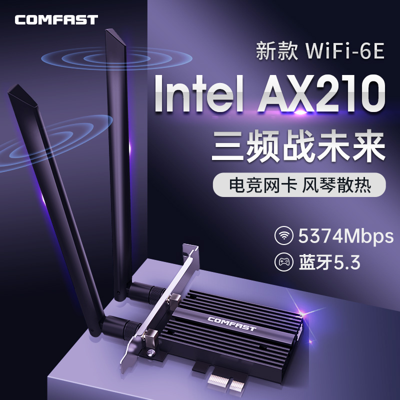 wifi6无线网卡/台式机内置蓝牙