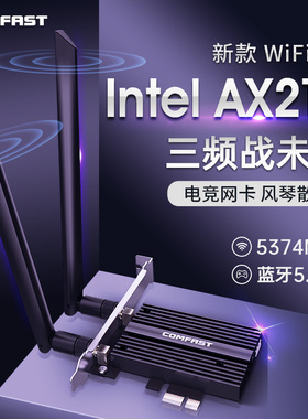 【电竞网卡】COMFAST AX210 WIFI6无线网卡台式机千兆5G三频台式电脑内置PCIE接口蓝牙5.2增强网络wifi接收器