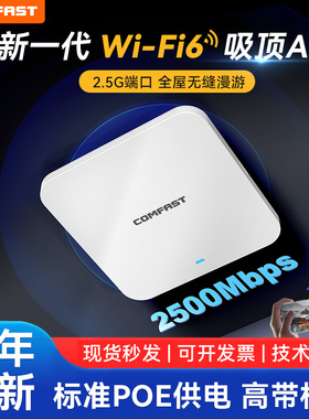 COMFAST全屋WiFi6无线面板AP全千兆端口5G双频86型AX3000嵌入墙壁ac插座poe路由器全屋覆盖组网套装CF-E391AX