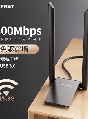 COMFAST CF-WU782AC免驱动5G双频1300Mbps无线网卡台式机千兆电脑笔记本外置USB3.0大功率穿墙增强wifi接收器