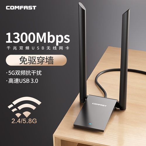 免驱动无线网卡comfast