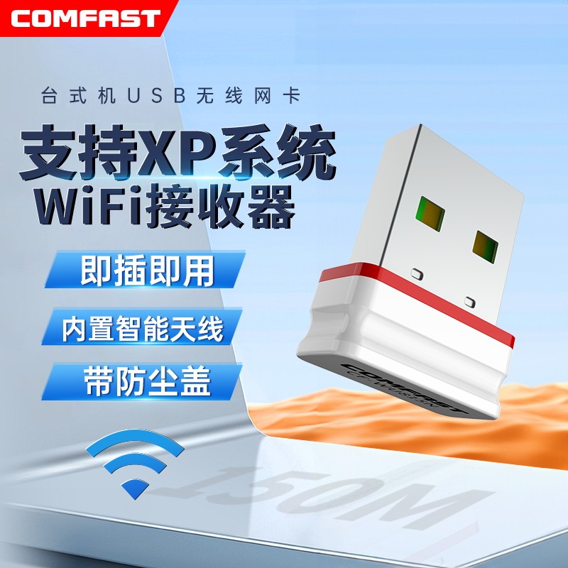 COMFAST XP Win7系统台式电脑无线网卡接收手机热点笔记本上网猎豹wifi共享USB免驱台式电脑WiFi接收器 815N
