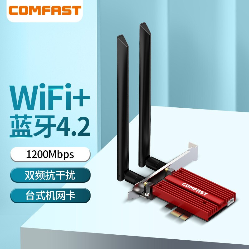 COMFAST WP1200 PRO【win7/8/10兼容】英特尔72