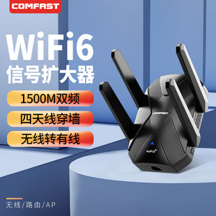 XR181 双频wifi6信号扩大器1500M中继5G双频网络信号增强千兆家用无线网络桥接增加路由器穿墙王 COMFAST