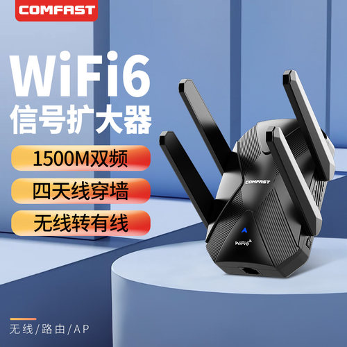 WiFi6双频5G千兆1500M信号扩大器
