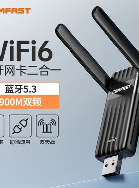 COMFAST蓝牙wifi二合一网卡USB外置蓝牙5.3适配器无线网卡台式机wifi接收发射器笔记本电脑信号模块CF-943F
