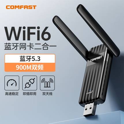 COMFAST蓝牙wifi二合一网卡USB外置蓝牙5.3适配器无线网卡台式机wifi接收发射器笔记本电脑信号模块CF-943F