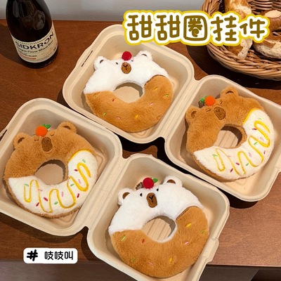 可爱甜甜圈卡皮吱吱叫挂件毛绒玩偶少女心钥匙扣包包装饰挂坠公仔