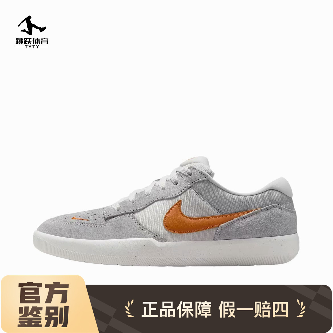 耐克Nike SB Force 58 百搭时尚 耐磨低帮生活休闲板鞋DV5477-007