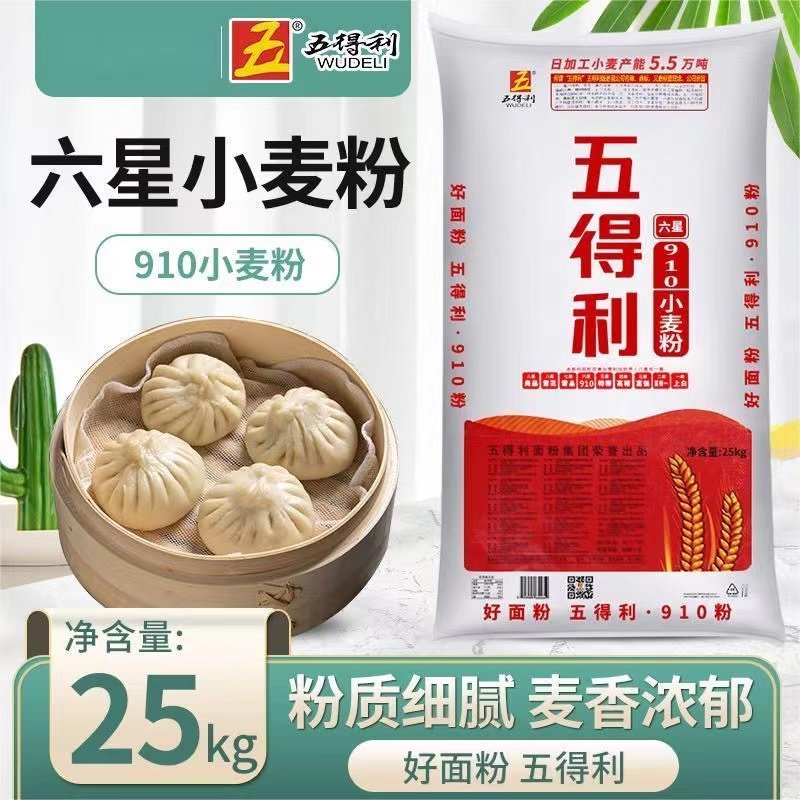 五得利面粉六星910小麦粉25kg家商两用馒头饺子拉面50斤中筋面粉
