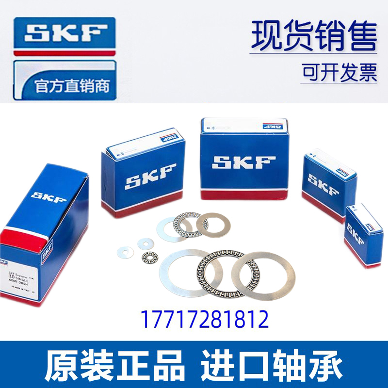 进口SKF平面轴承AXK AS 80105 85110 90120 100135 110145 120155