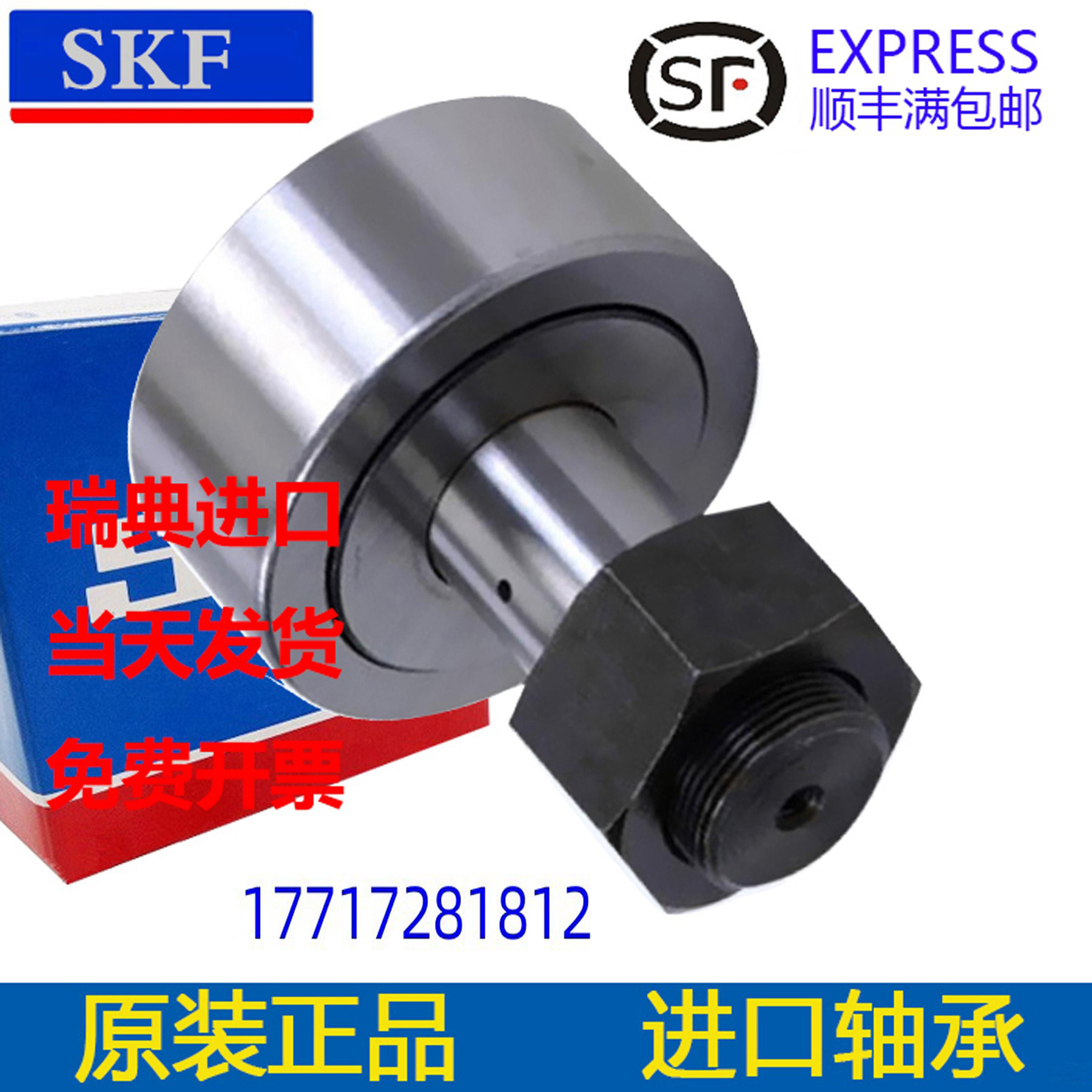 进口SKF螺栓滚轮轴承CF 3 4 5 6 8 10 12 16 18 20 24 30-1-2-UU