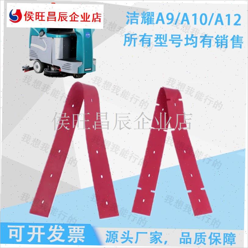 A9 A10 A12洗地机配件吸水胶条刷盘针P盘电机轮子裙边吸水管