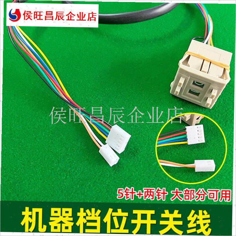 麻将机连接线束i操作盘连接线光控线中心升降线V色子盘线开关线
