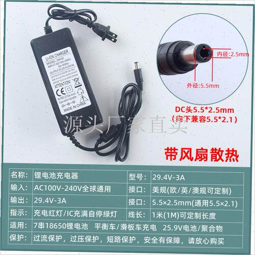 29V锂电池充电器29.6V33V1A7串8串18650聚合物扫X地机智能充满变: