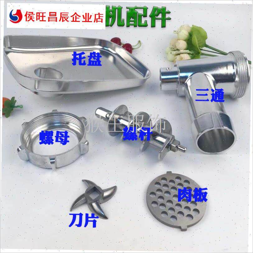 家用绞肉机d名健MGL/MGH-090刀头圆板孔推进器绞龙接肉盘 螺母三