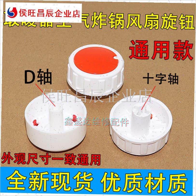 电暖气暖风机电热油汀取暖器可调式温控器调档档V位开关旋钮帽配
