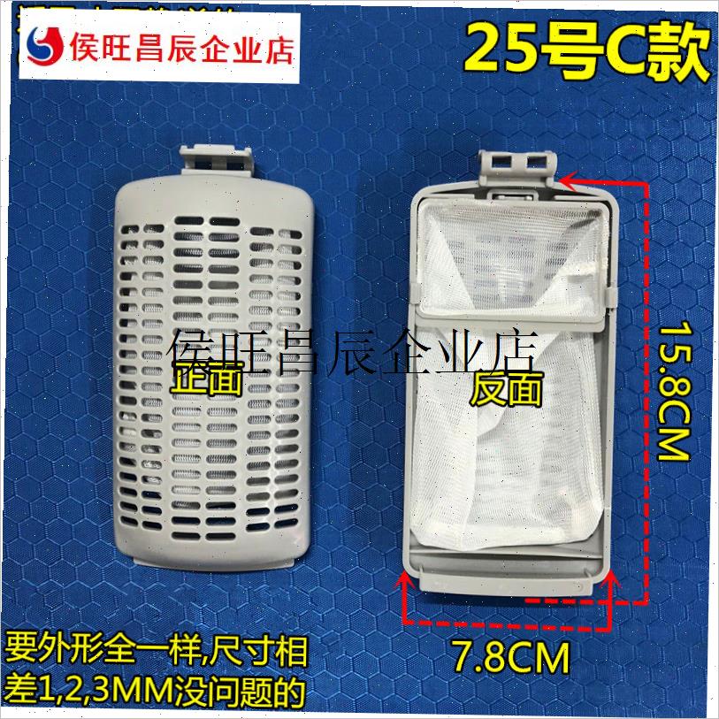 .小天鹅洗衣机过滤网袋全自动洗衣机配件通用过滤网Y兜过滤网盒