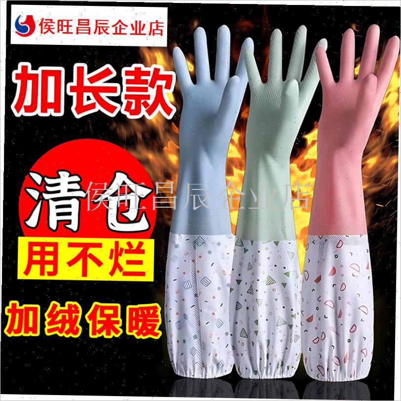 耐用加绒加厚g手套橡胶厨房家务加长洗碗女防水洗衣服胶皮乳胶冬